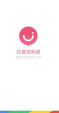 日语U学院