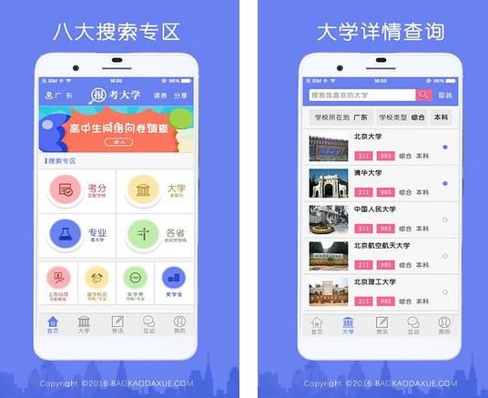 报考大学