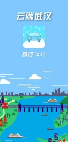 易行江城