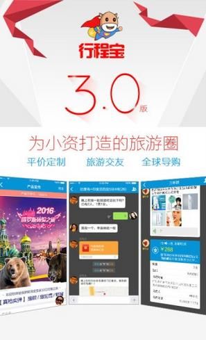 行程宝