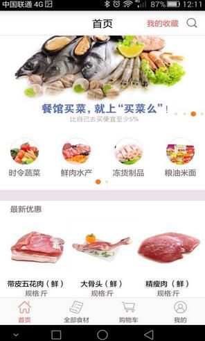买菜么