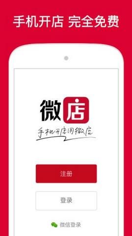 微店