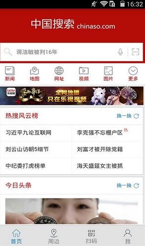 中国搜索