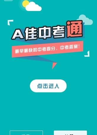 a佳中考查分