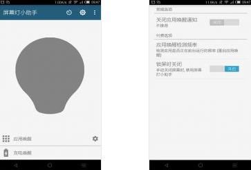 屏幕灯小助汉化版 Wakey Premium