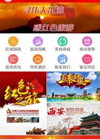 红色旅游app