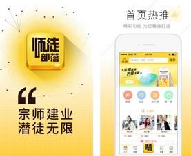 师徒部落