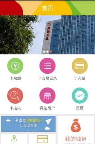 公租卡app