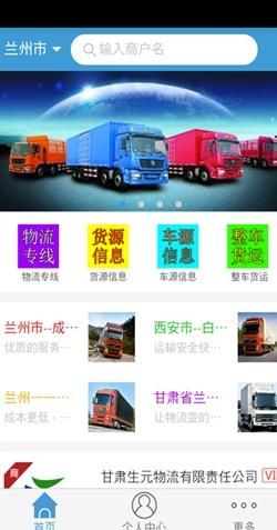 西北物流服务app