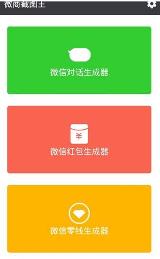 微商截图王