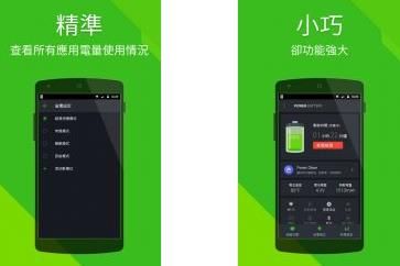 电池优化 Power Battery