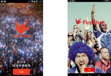 热聊 FireChat