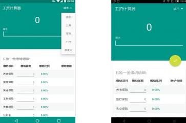 工资计算器