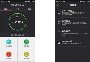 安兔兔性能评测 AnTuTu Benchmark