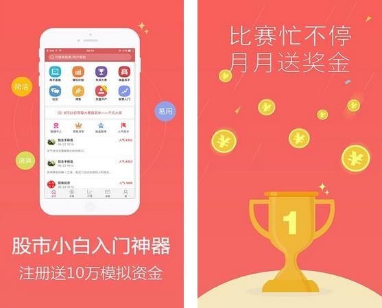 模拟炒股票