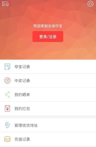 玩转夺宝app