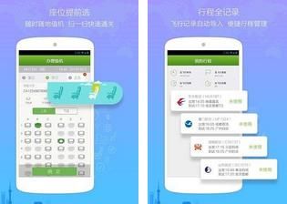 航旅纵横