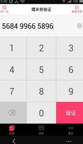 百度糯米商家版