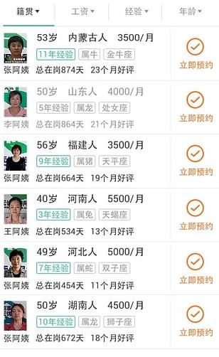 无忧保姆app