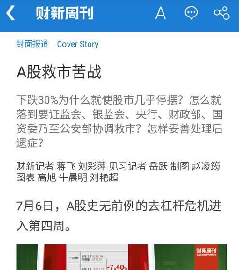 财新周刊