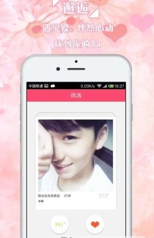婚恋屋app