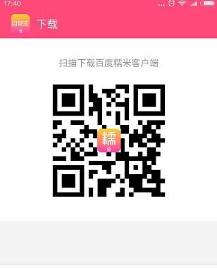 百糯连