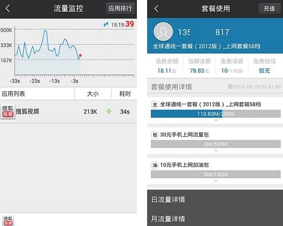 手机上网管家