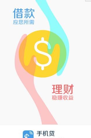 手机贷借款版安卓版官方版