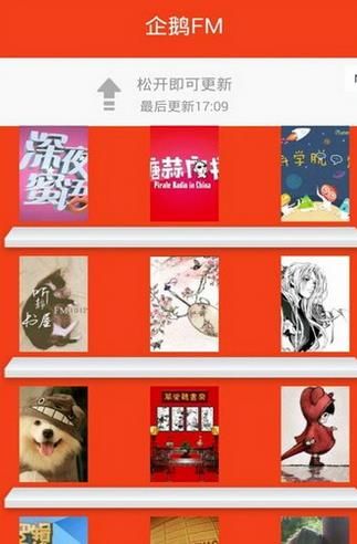 企鹅FM安卓版官方版
