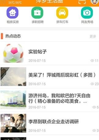 萍乡生活圈app