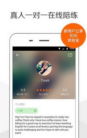 伴鱼口语手机版