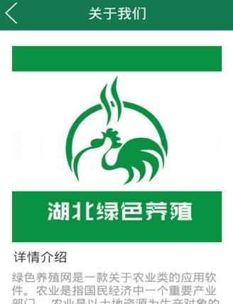 湖北绿色养殖官方版