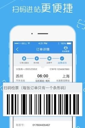 掌上巴士app