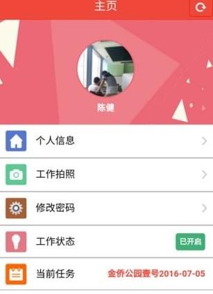 派单通手机版