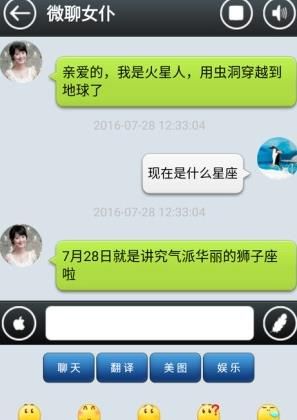 微聊女仆app