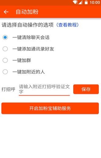微商加粉宝