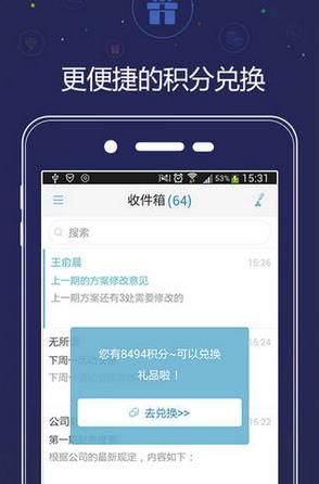 2980邮箱客户端