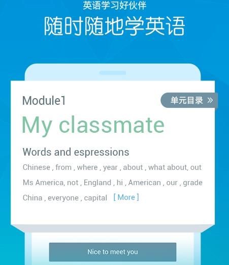 英语100分app