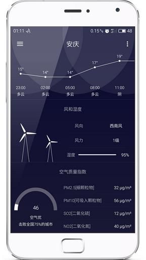 Pure天气 下载