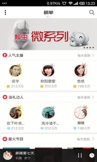 瓢虫FM