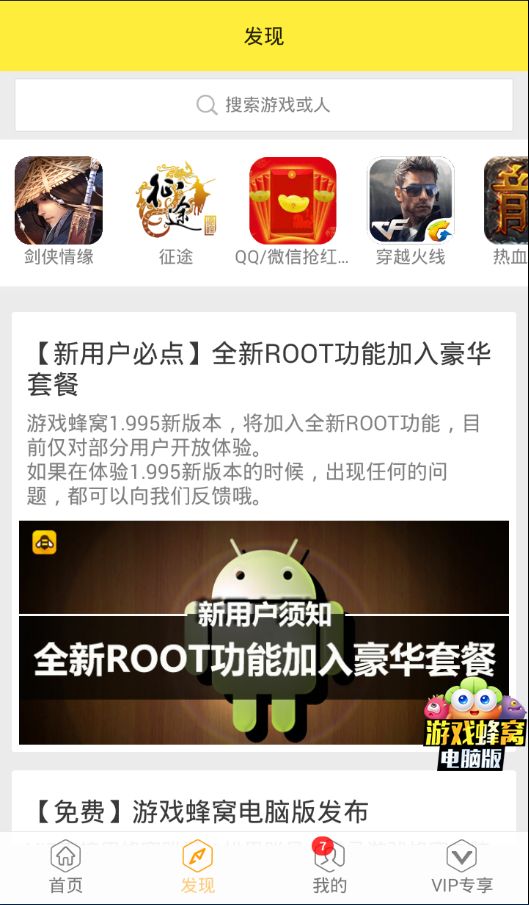 游戏蜂窝仙剑奇侠传3D回合辅助工具