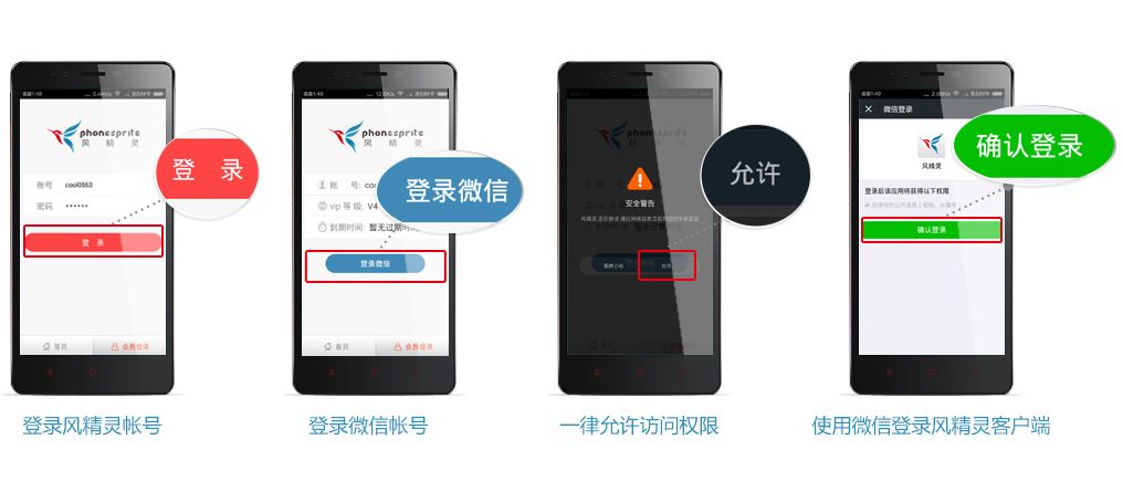 风精灵微信神器