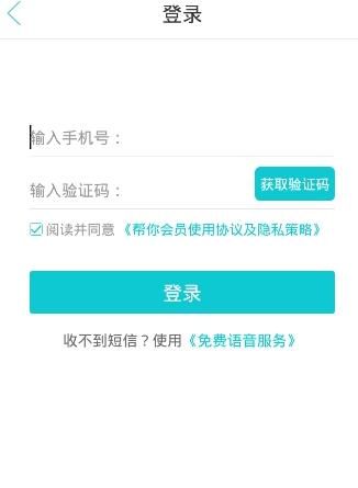 帮你官方手机版
