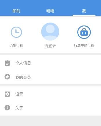 嗒个车app