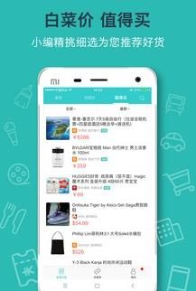 省钱日报app