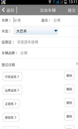 商旅客车帮