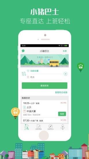 小猪巴士