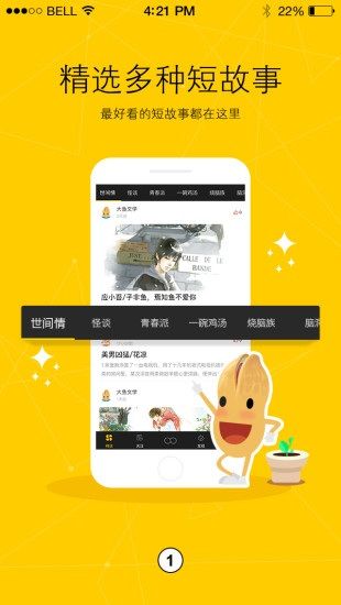 花生故事