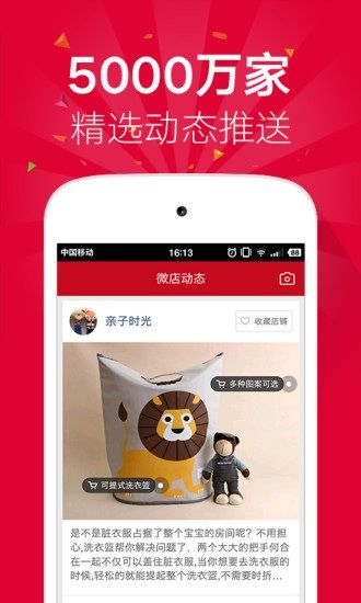 微店买家版