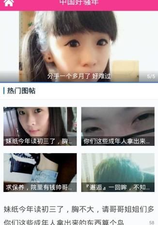 中国好骚年app